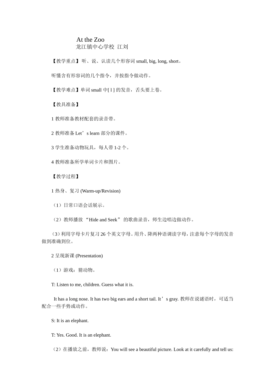 UnitSixAttheZoo_第1页