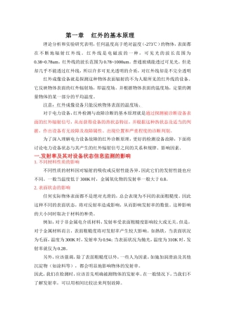 红外热像仪原理