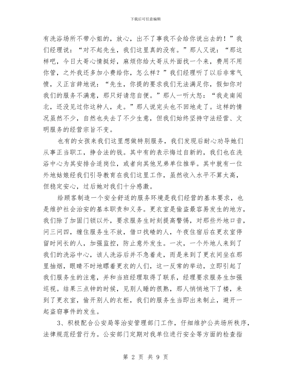 休闲场所文明创建申报材料(1)与优化发展环境作风建设方案汇编_第2页