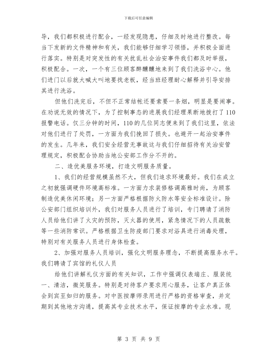 休闲场所文明创建申报材料(1)与优化发展环境作风建设方案汇编_第3页