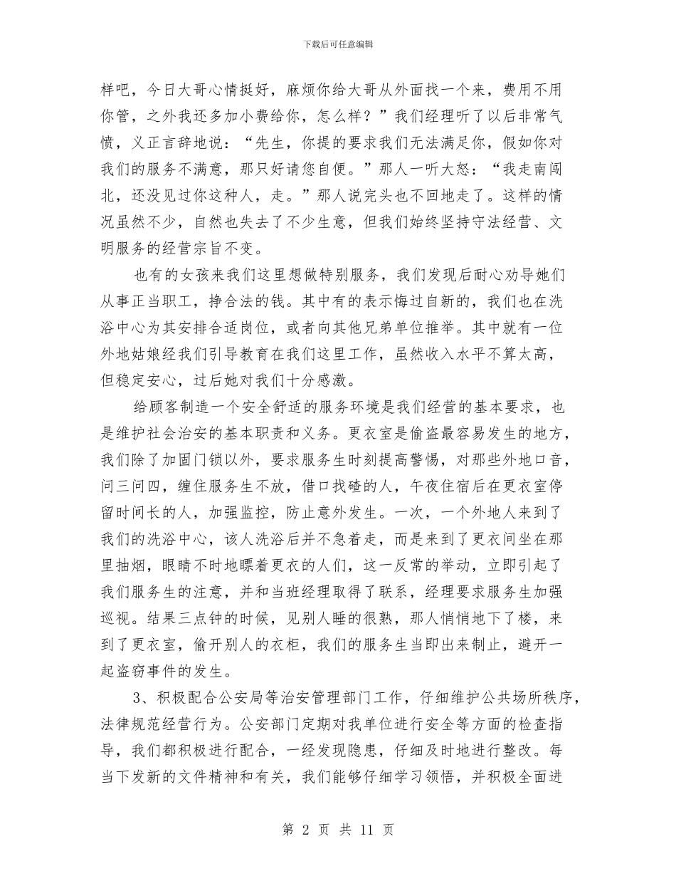 休闲场所文明创建申报材料与优化投资发展环境实施意见汇编_第2页