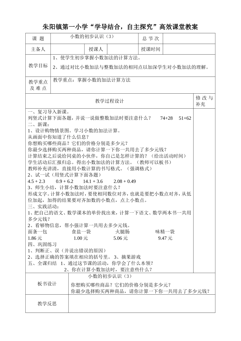 小数的初步3_第1页