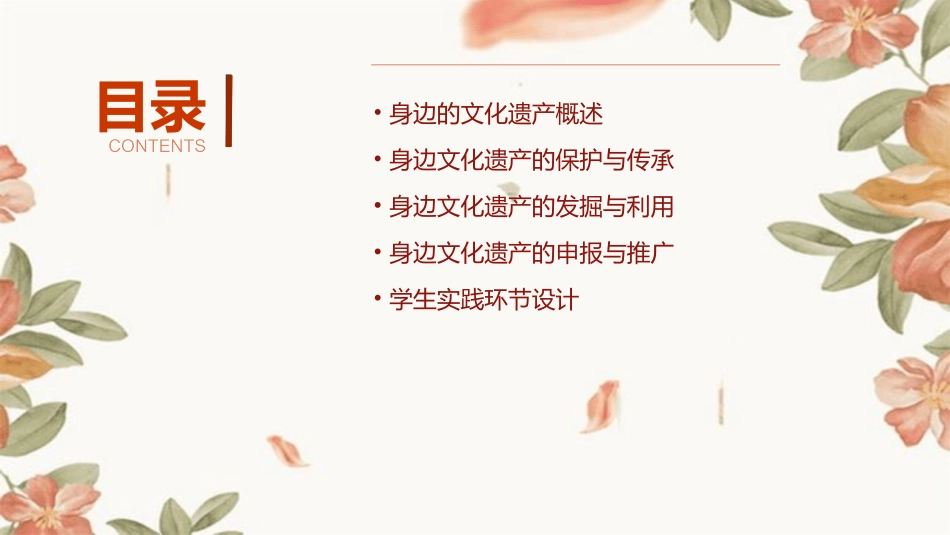 部编版八年级语文上册第六单元综合性学习《身边的文化遗产》课件_第2页