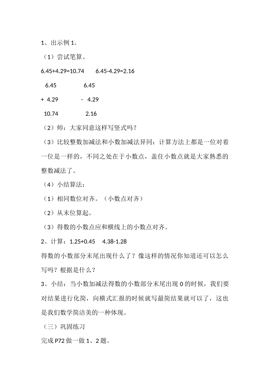 人教2011版小学数学四年级小数加法和减法-(3)_第2页