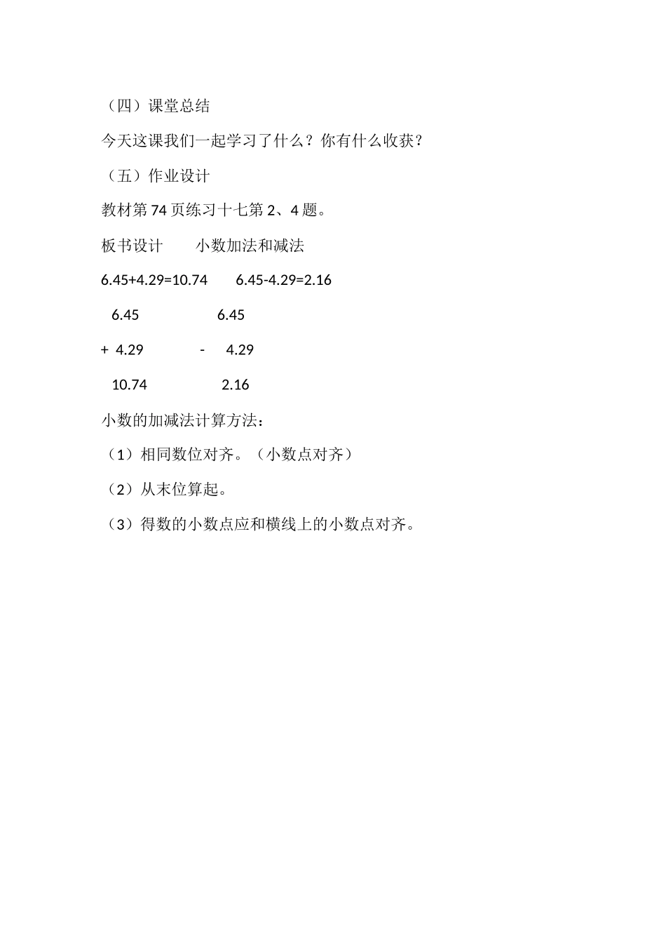 人教2011版小学数学四年级小数加法和减法-(3)_第3页