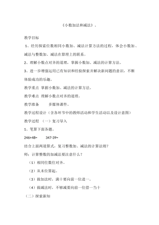 人教2011版小学数学四年级小数加法和减法-(3)