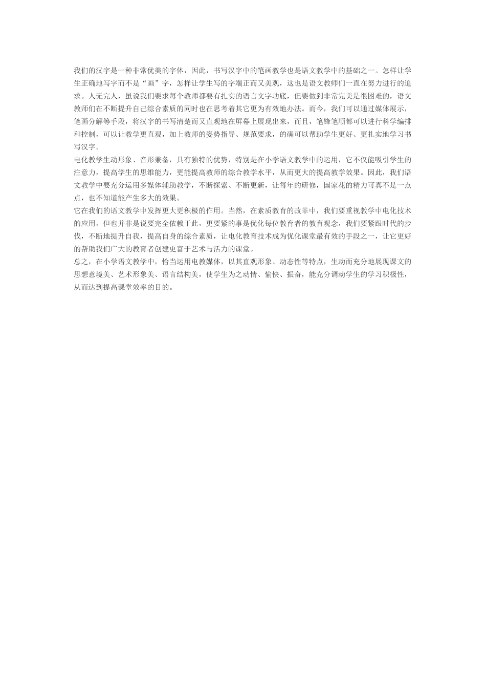 小议电化教育在小学语文课堂中运用_第2页