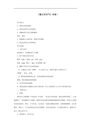 看云识天气-学案1