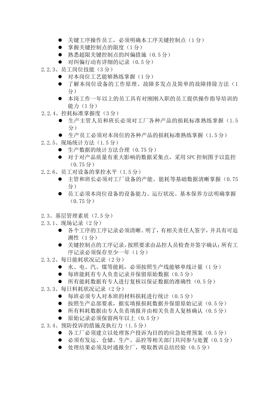 生产及成本管理现场检查考核内容_第3页