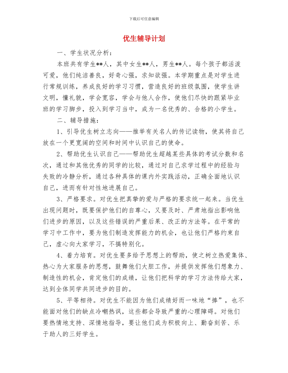 休闲鞋网络营销计划书与优生辅导计划汇编_第3页