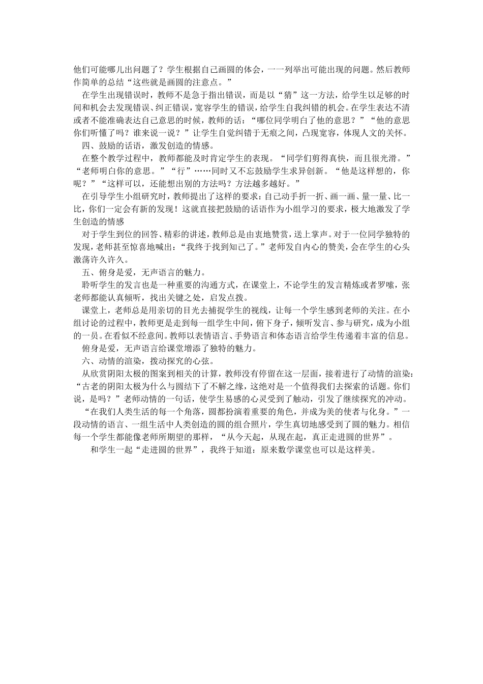 领略美感受美升华美_第2页