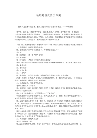 领略美感受美升华美