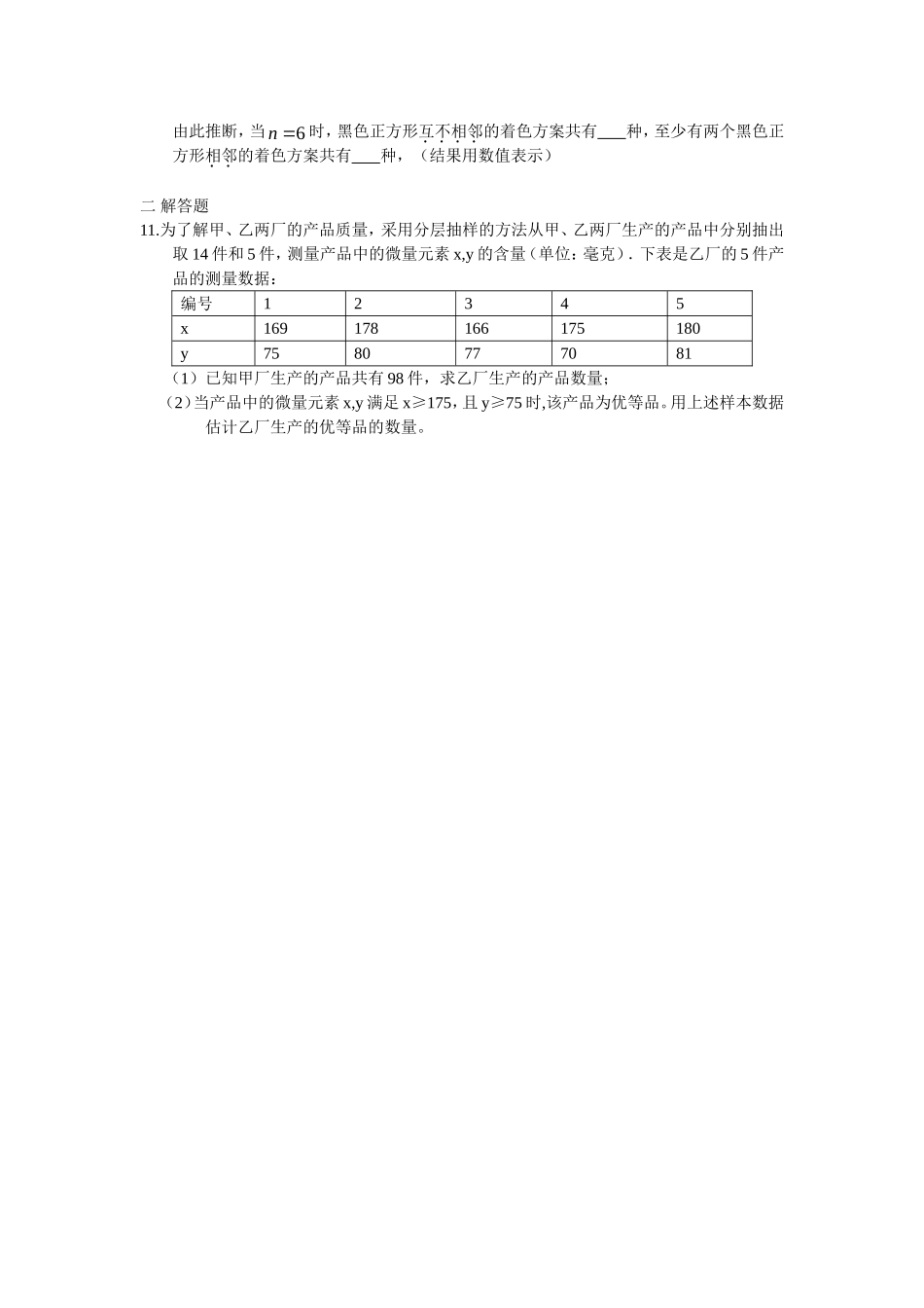 小题训练20_第2页