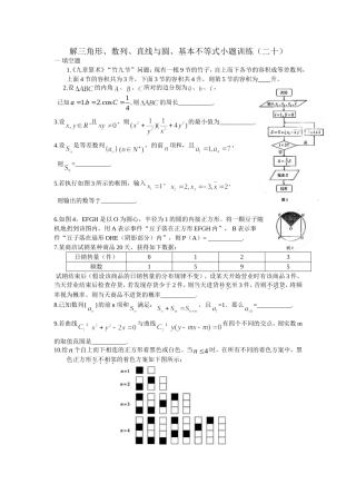 小题训练20