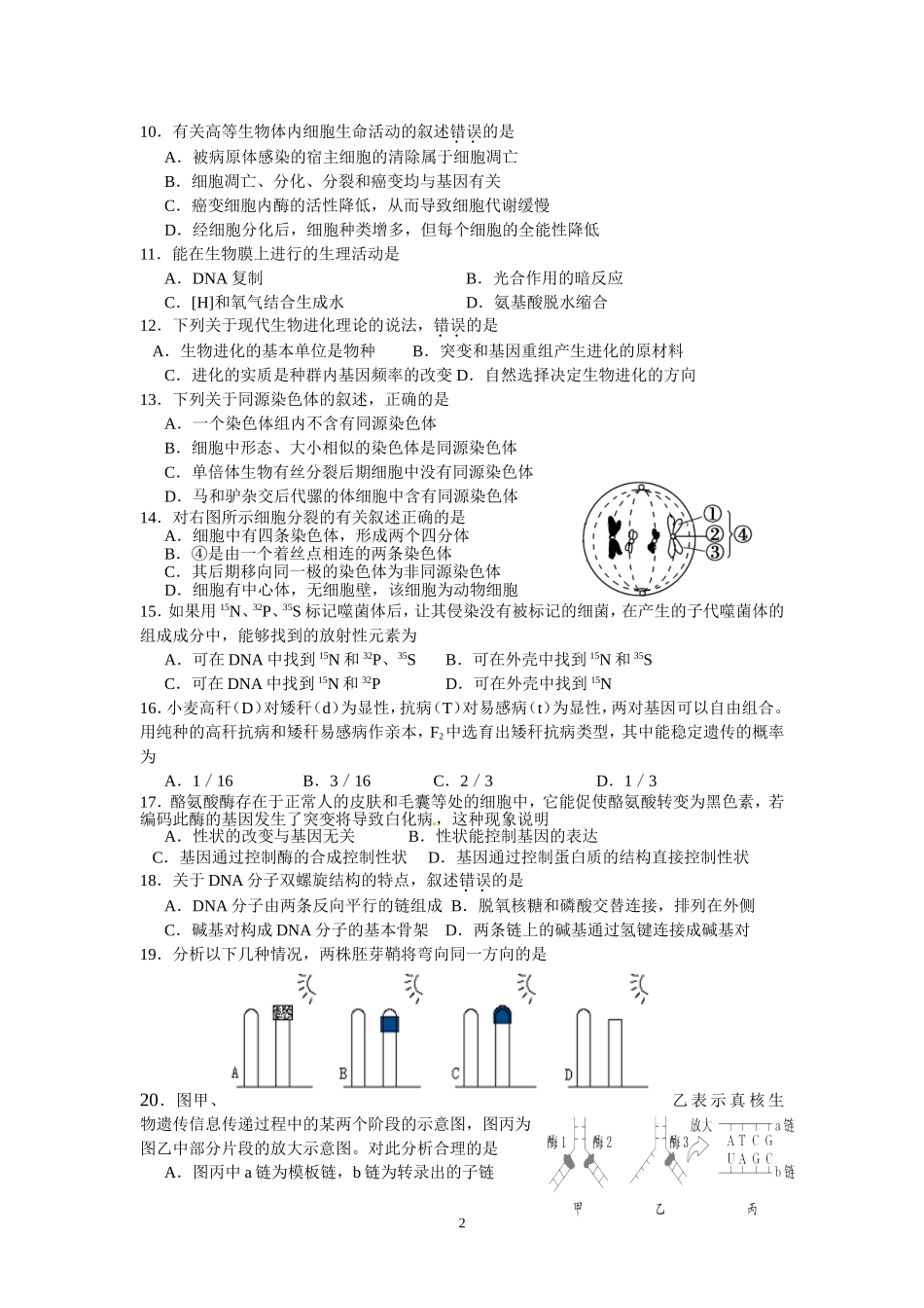 15年镇江市高中学业水平测试_第2页