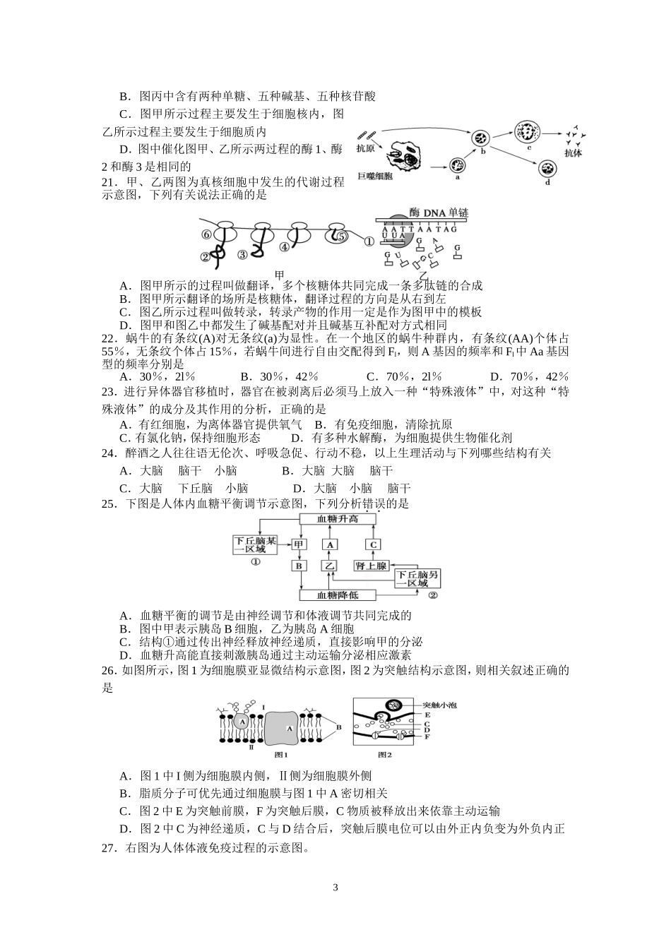 15年镇江市高中学业水平测试_第3页
