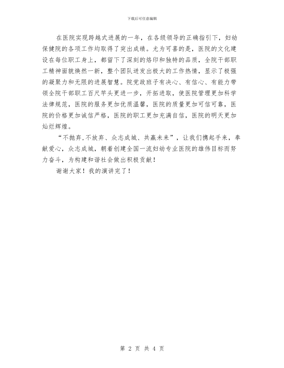 众志成城共赢未来演讲稿与众志成城退洪水汇编_第2页