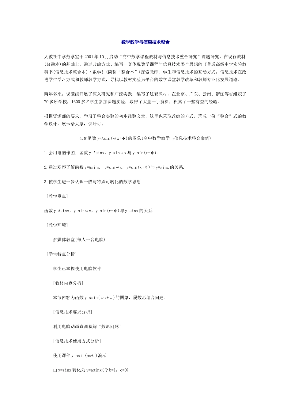 数学教学与信息技术整合_第1页