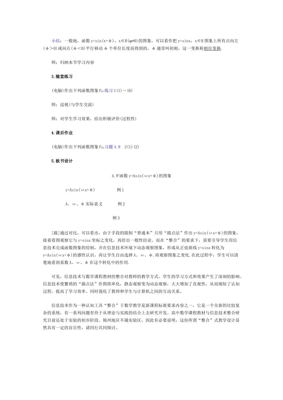 数学教学与信息技术整合_第3页