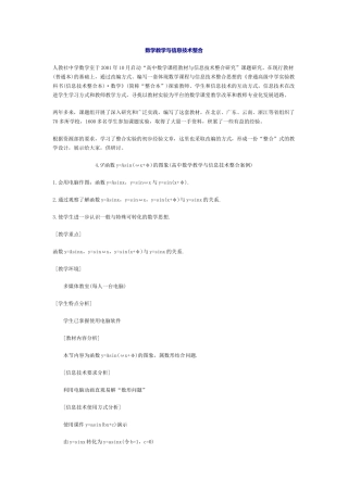 数学教学与信息技术整合