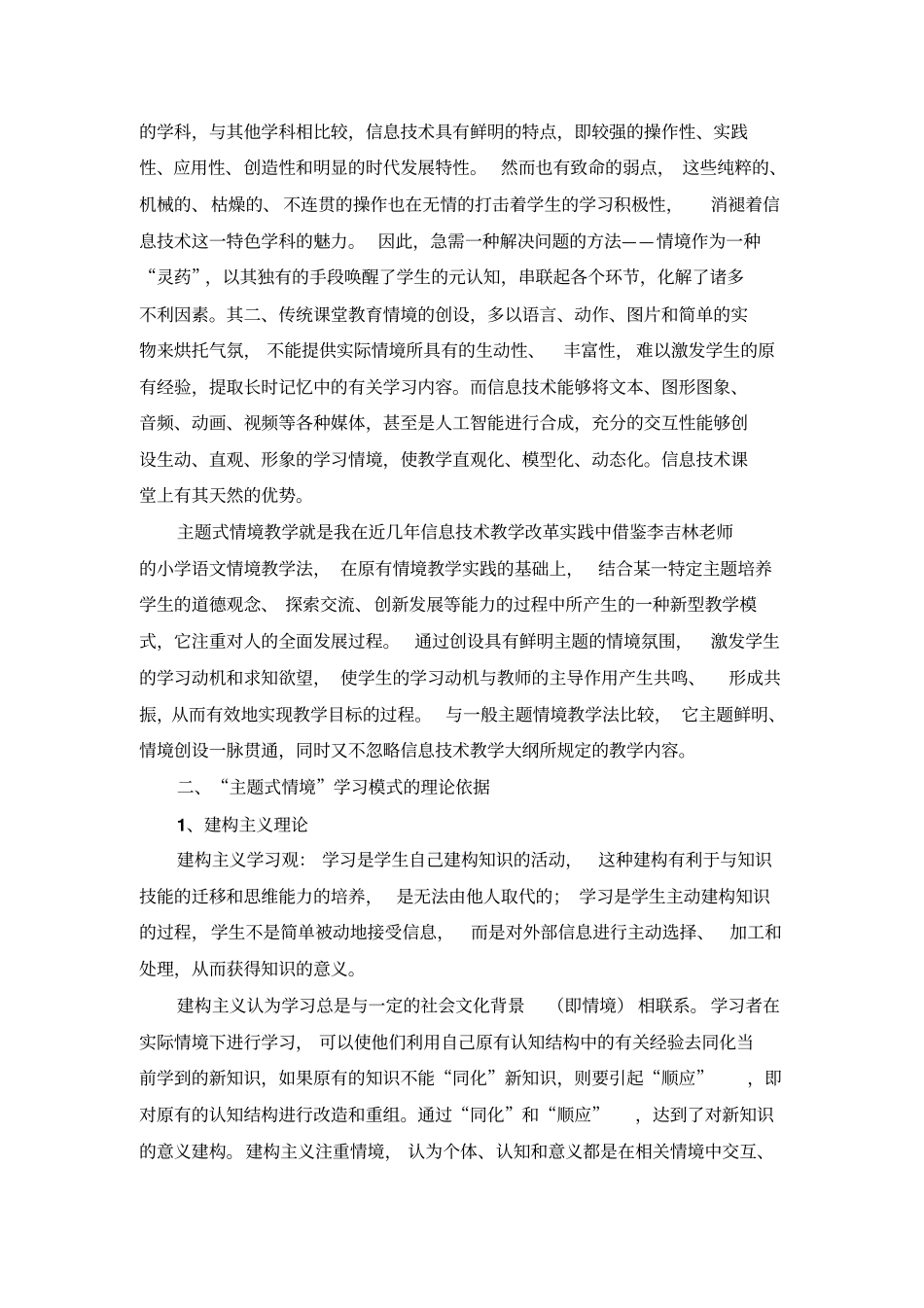 主题式情境教学模式的构建_第2页
