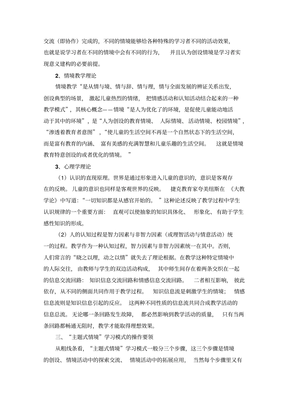 主题式情境教学模式的构建_第3页