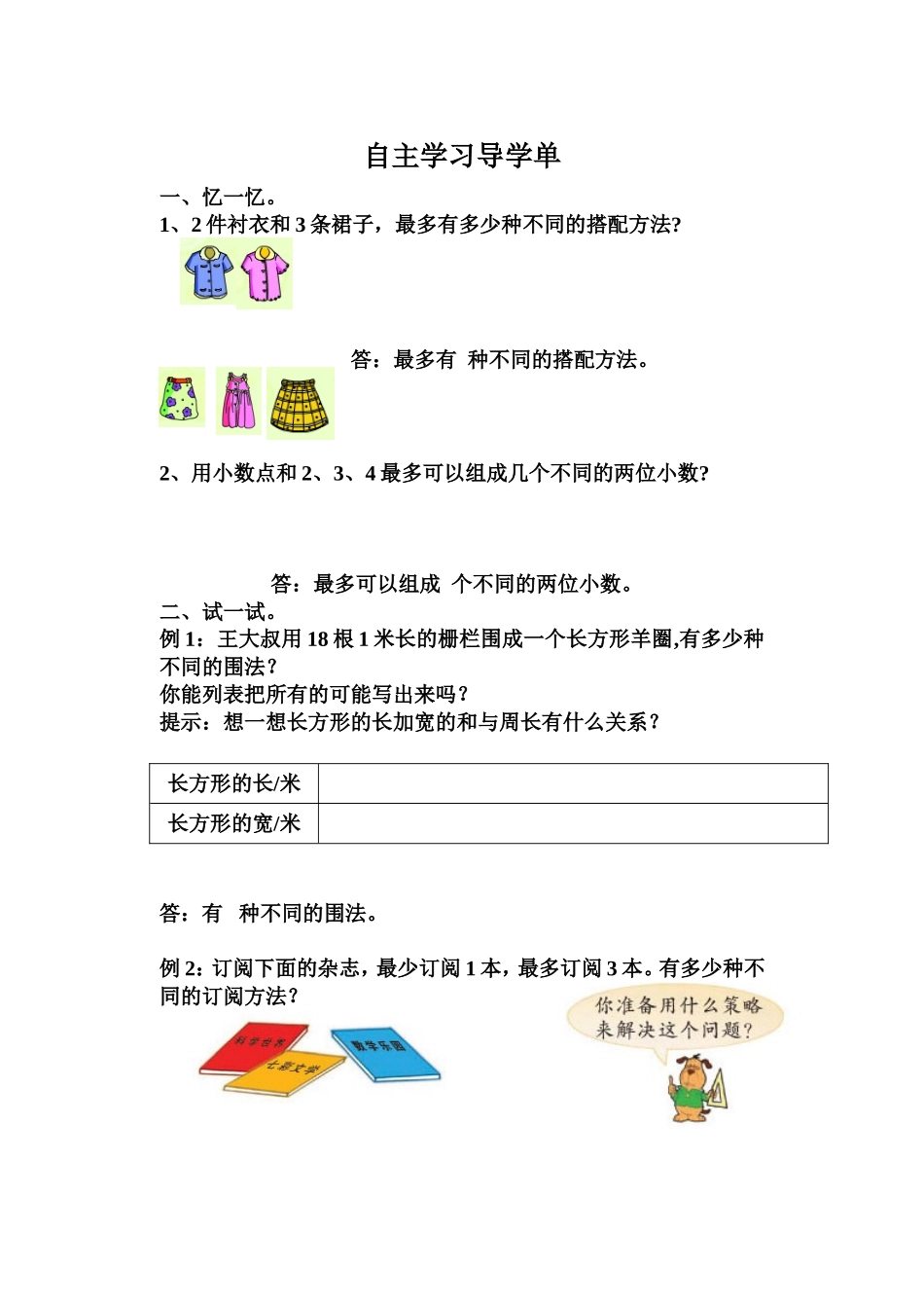 自主学习导学单_第1页