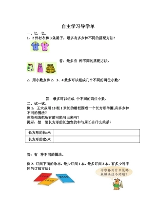 自主学习导学单