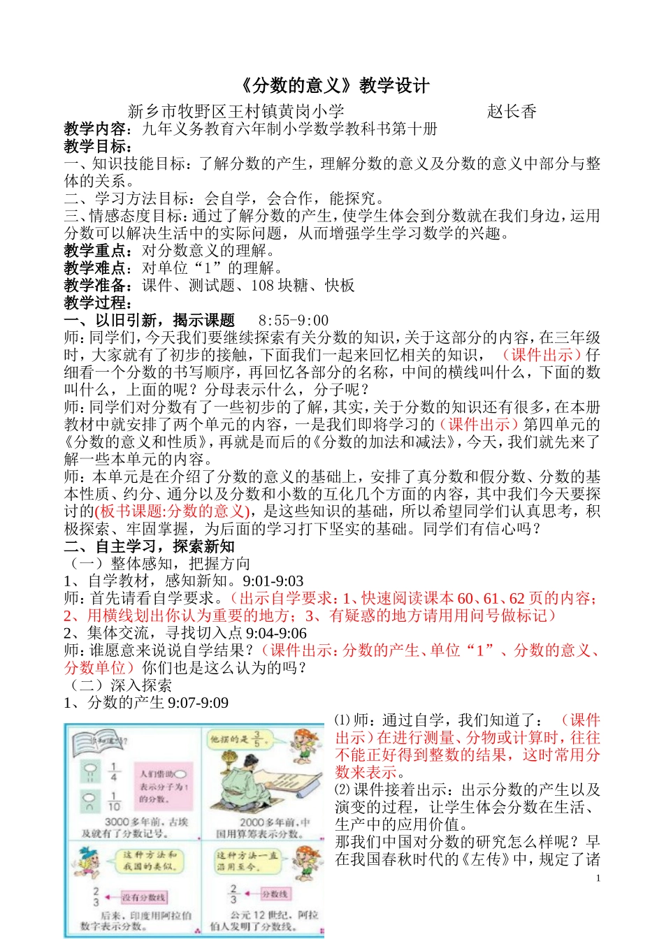 分数的意义教学设计_第1页