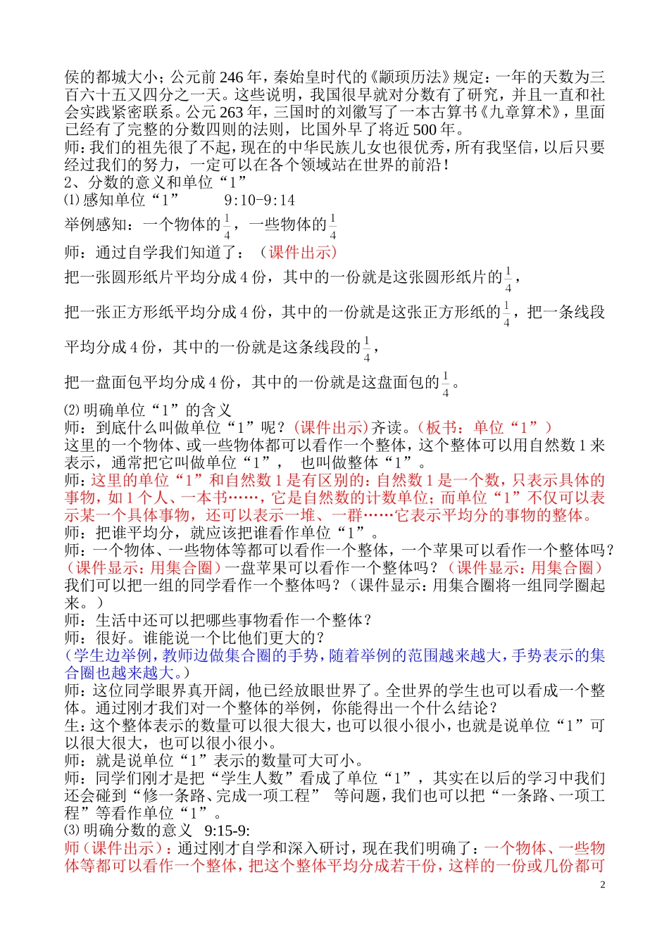 分数的意义教学设计_第2页