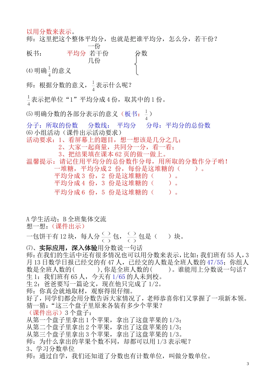 分数的意义教学设计_第3页
