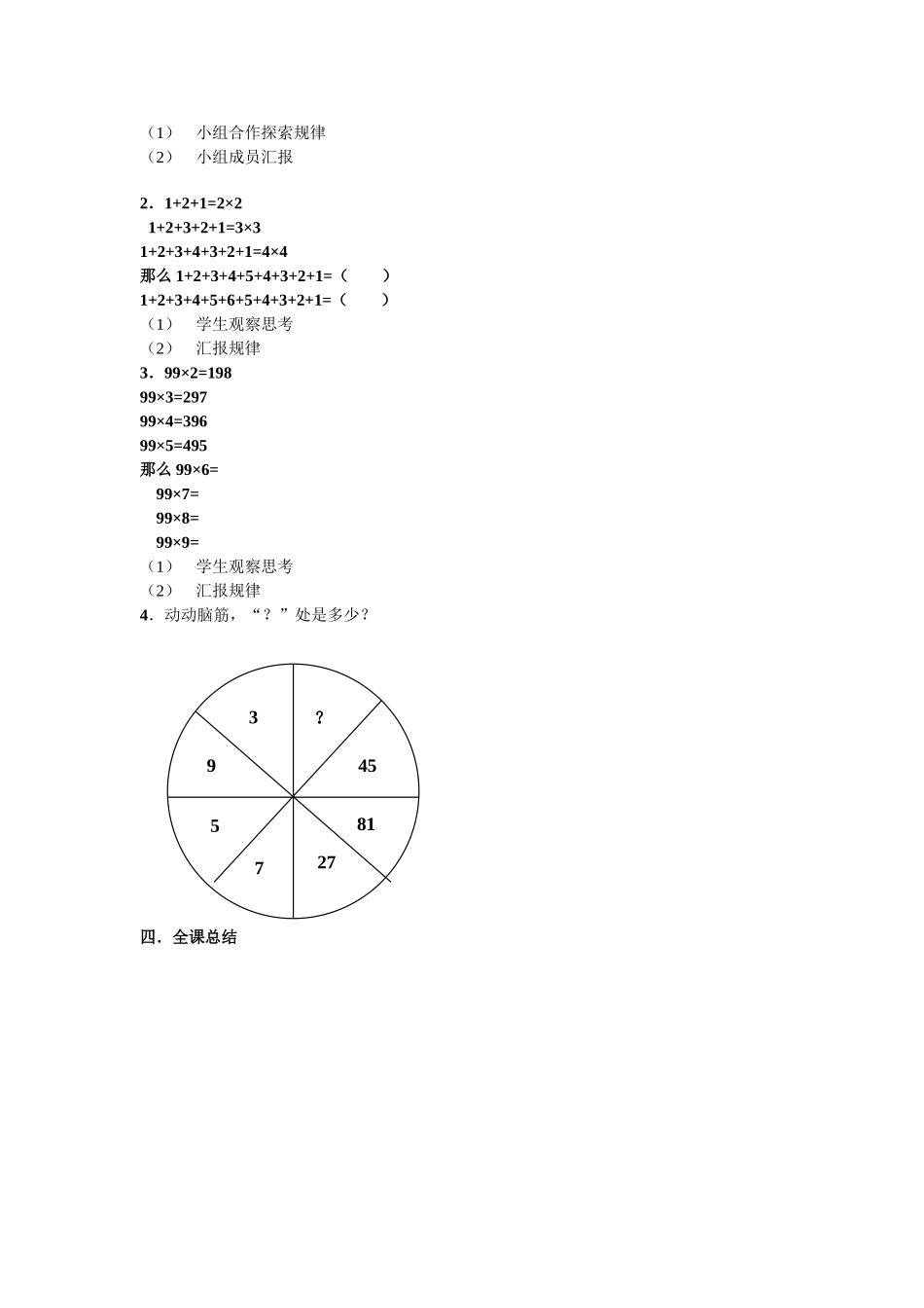 找规律教学流程_第2页