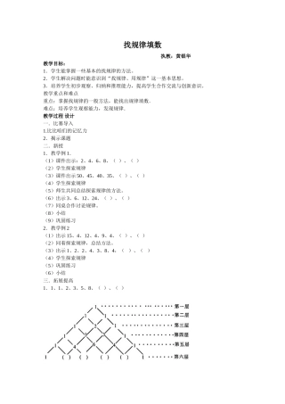 找规律教学流程
