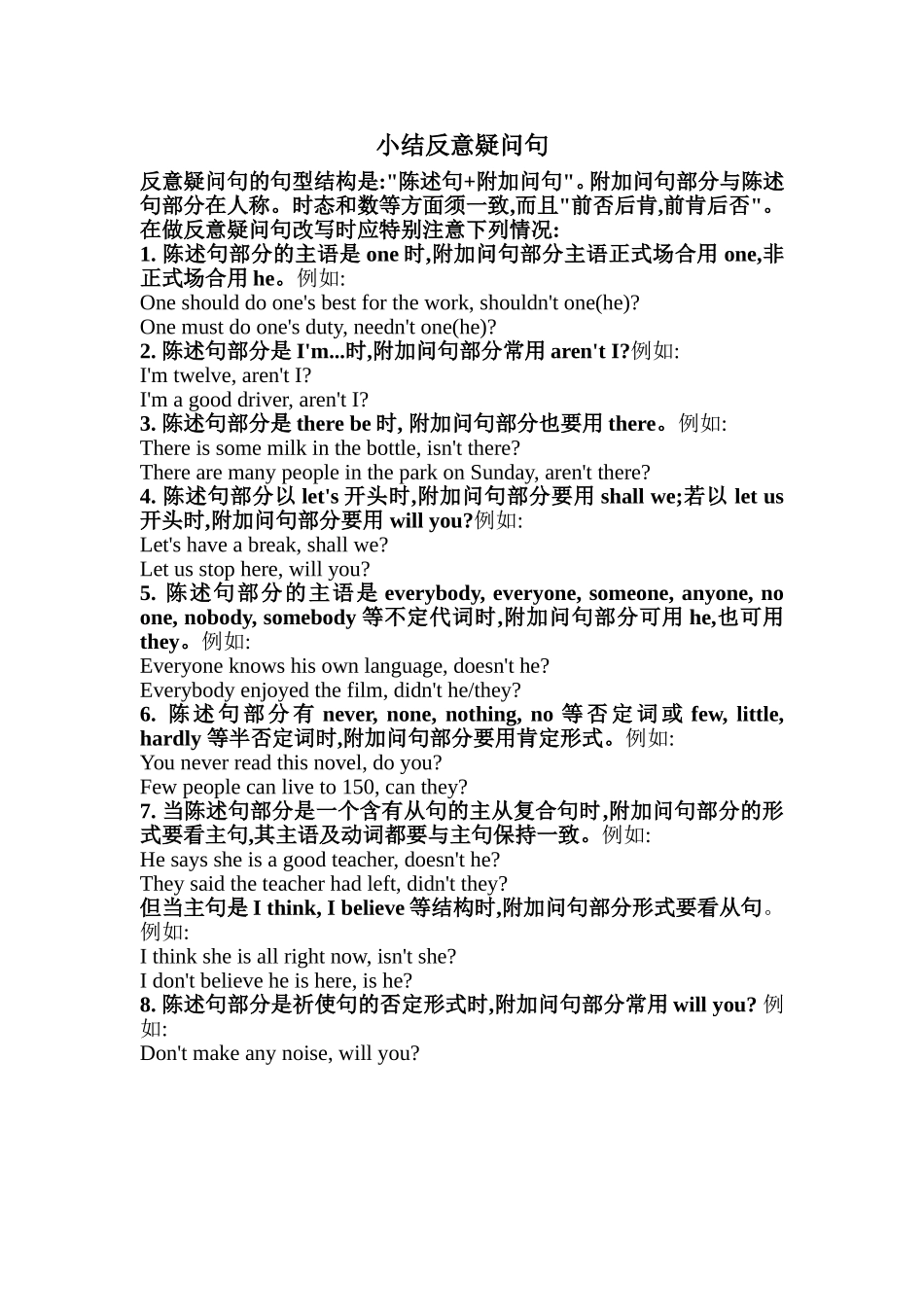 小结反意疑问句_第1页