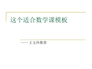 数学语文用图通的模板