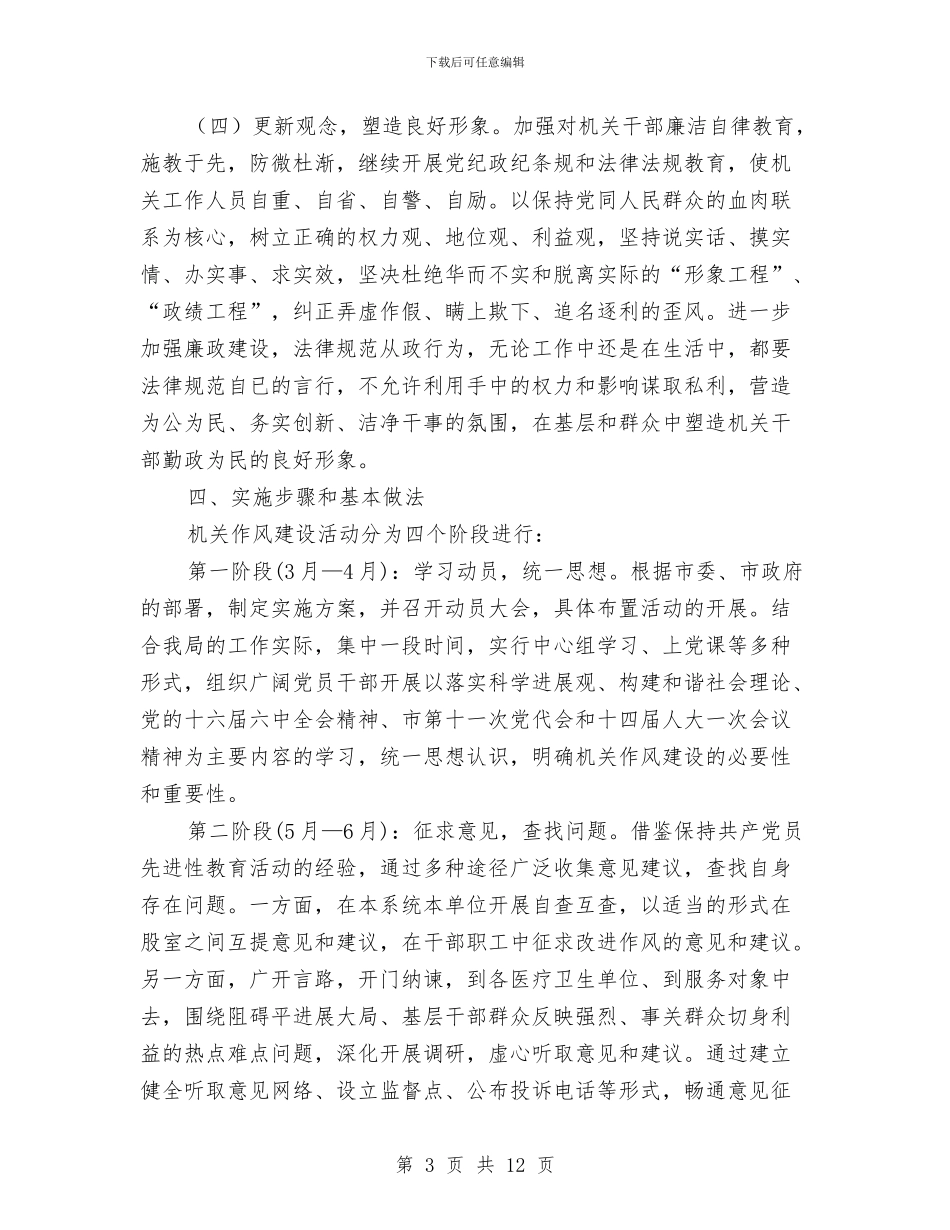 优化发展环境作风建设方案与优化投资发展环境实施意见汇编_第3页