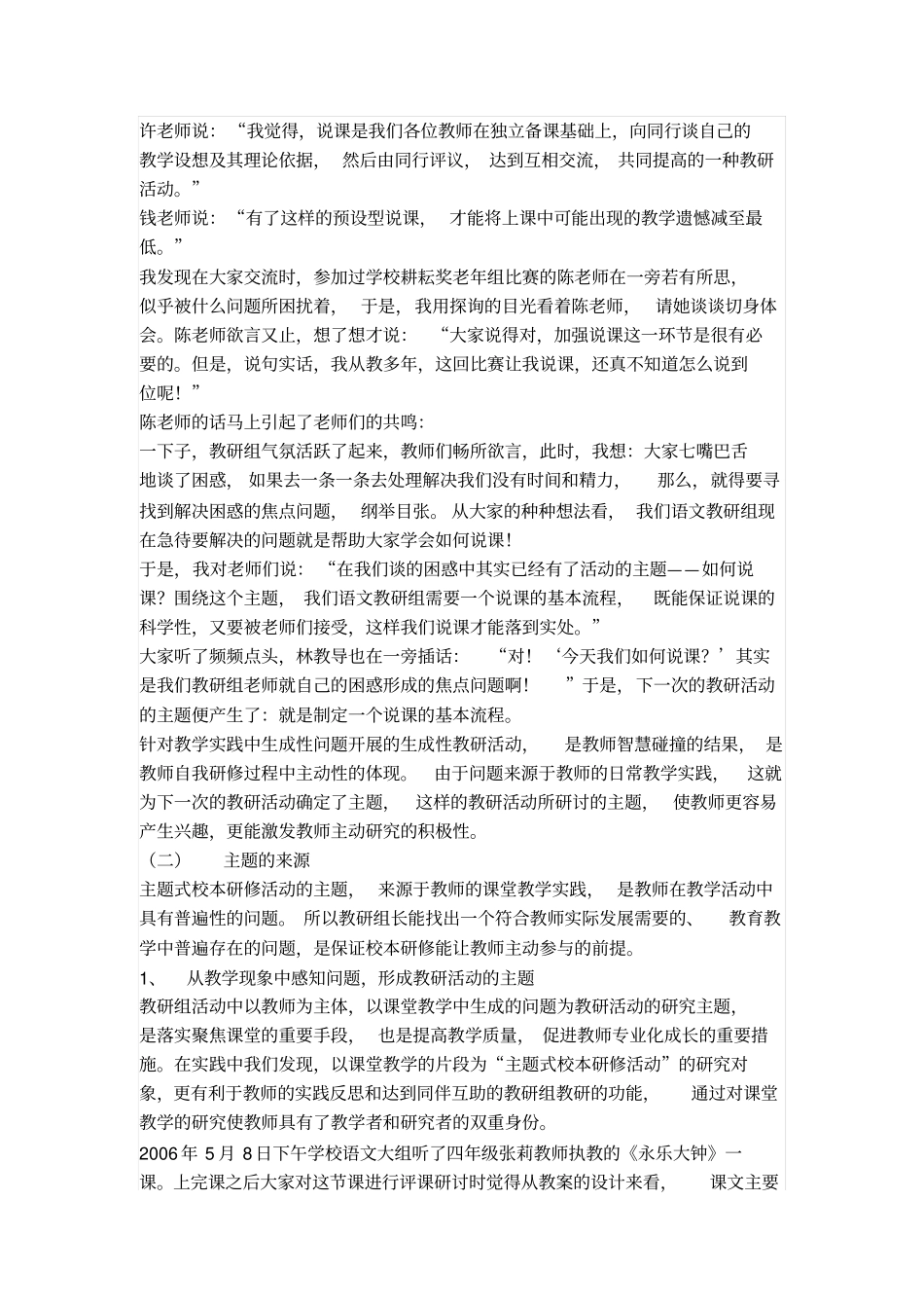 主题式校本研修活动的实践和研究_第3页