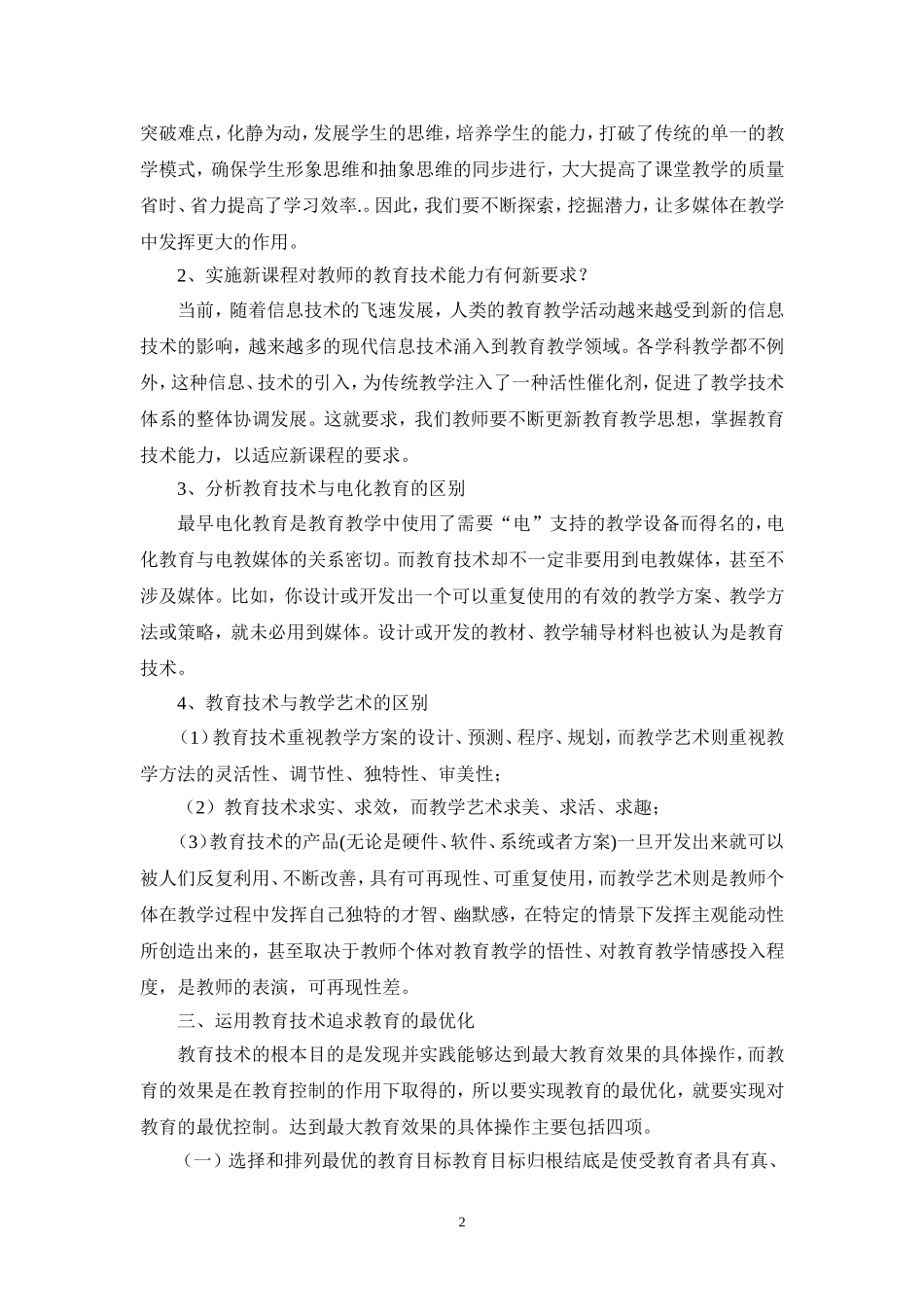 漫谈教育技术_第2页