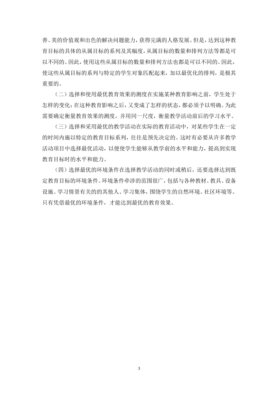 漫谈教育技术_第3页