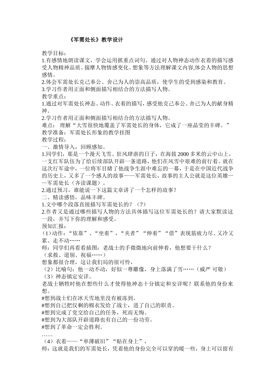 军需处长教学设计——呼兰区顺迈小学于淑秋_第1页