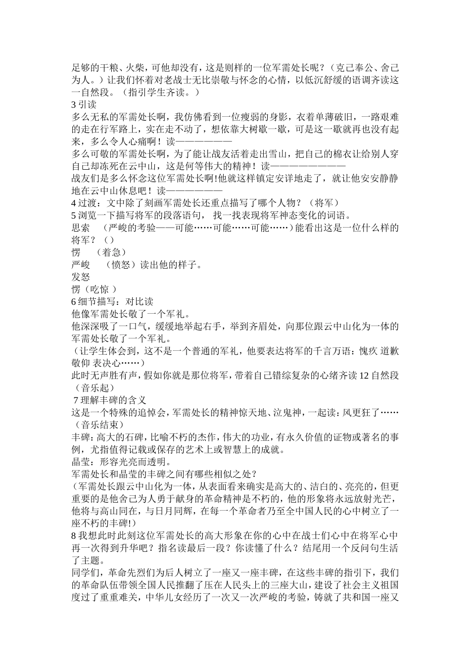 军需处长教学设计——呼兰区顺迈小学于淑秋_第2页