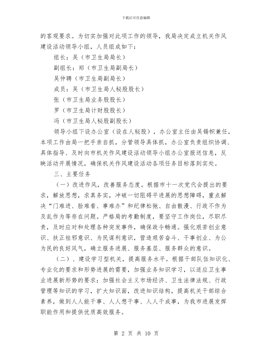 优化发展环境作风建设方案与优化发展环境工作方案汇编_第2页