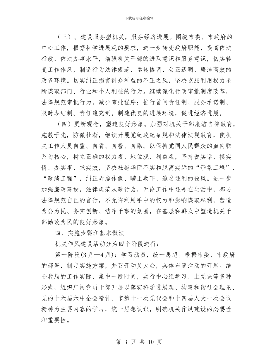 优化发展环境作风建设方案与优化发展环境工作方案汇编_第3页