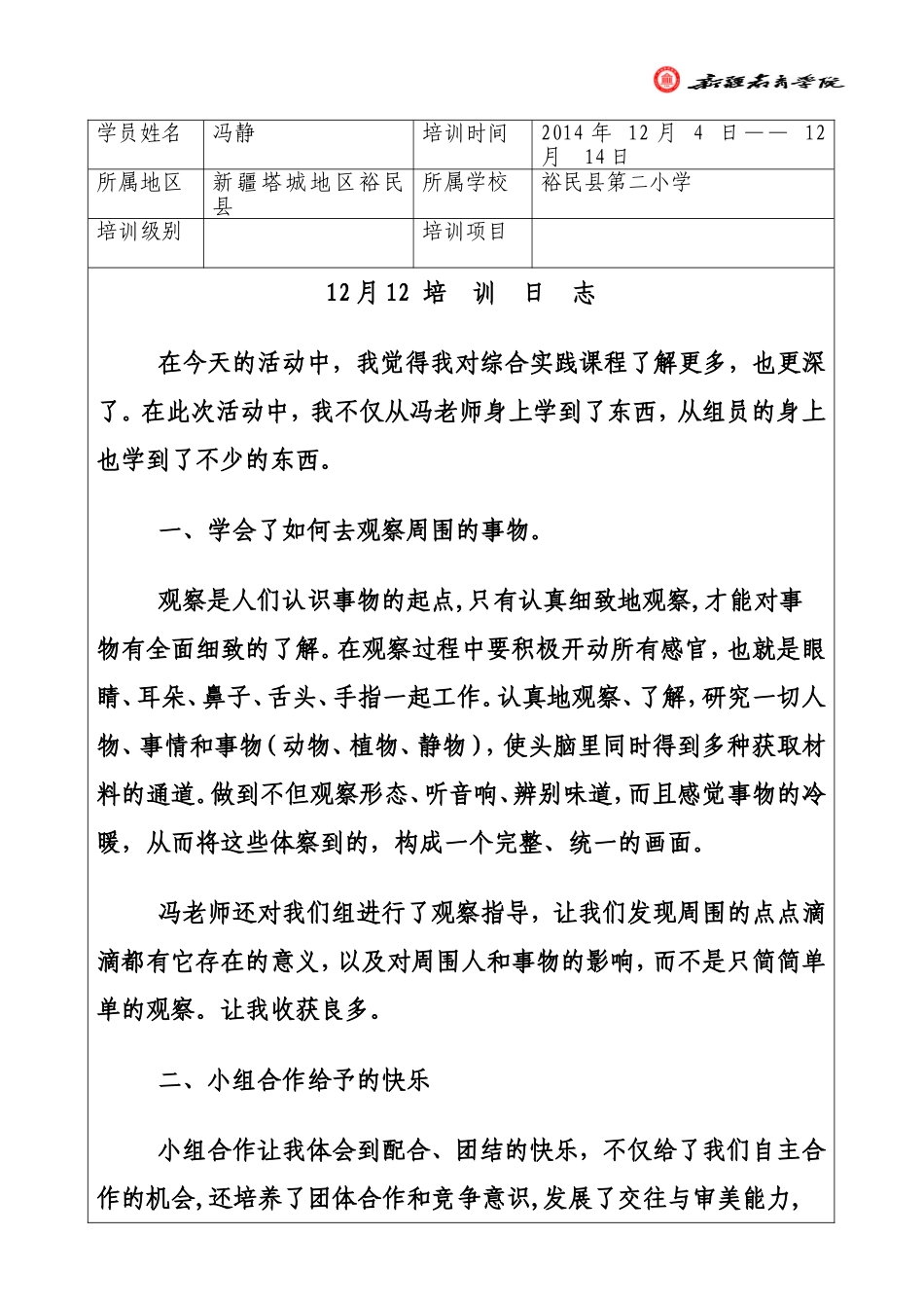 12月12日培训日志模板_第1页