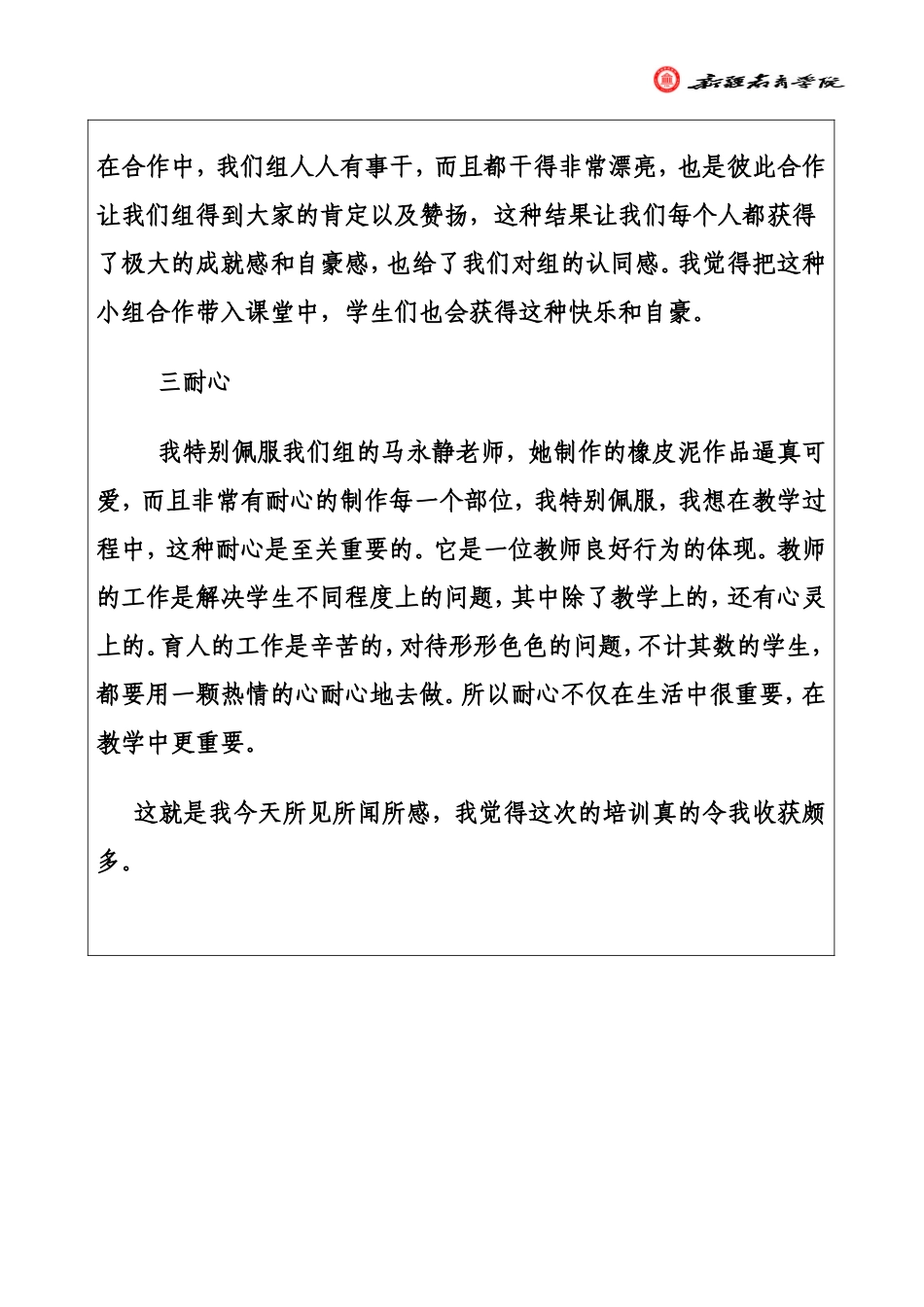 12月12日培训日志模板_第2页