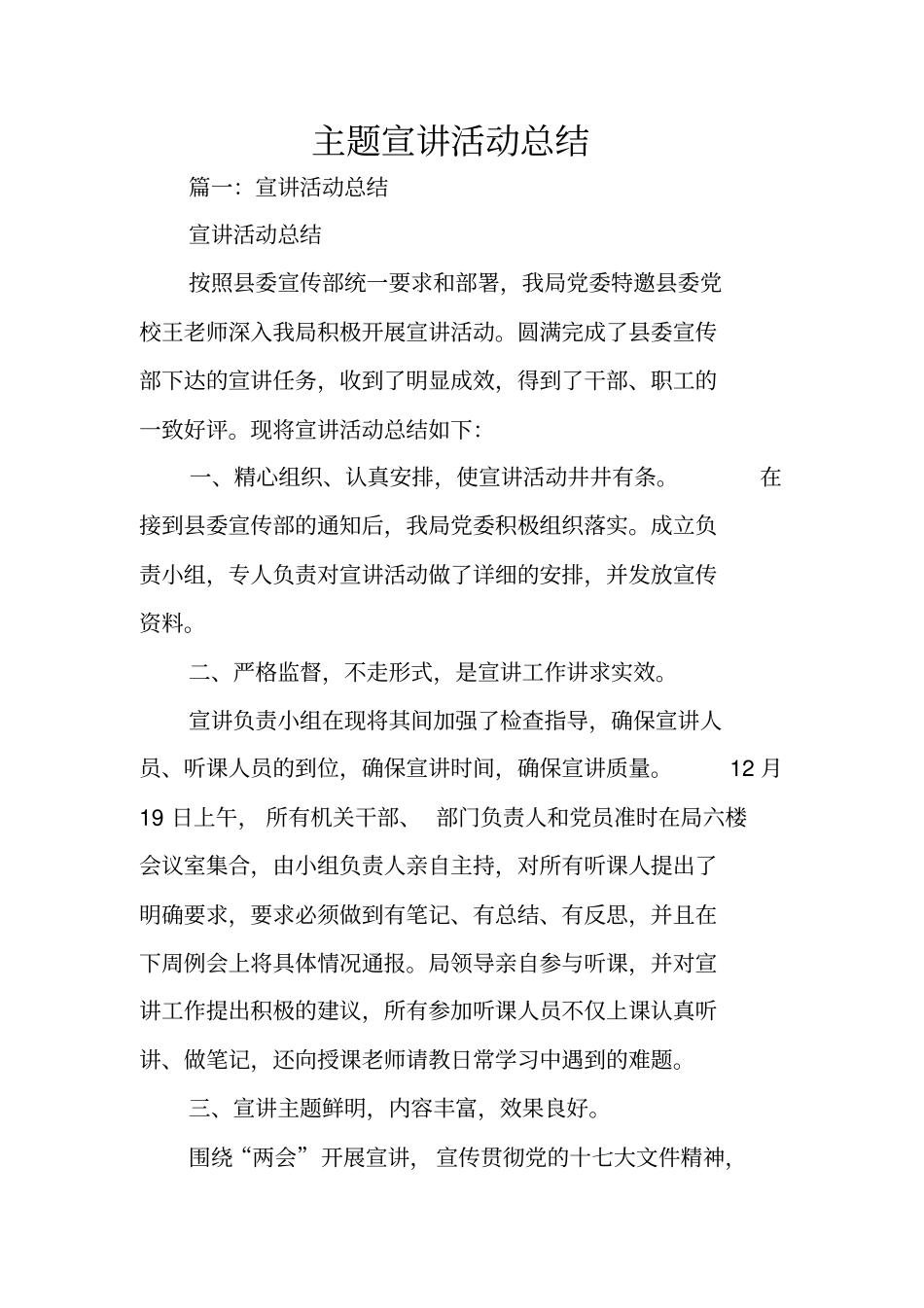 主题宣讲活动总结_第1页