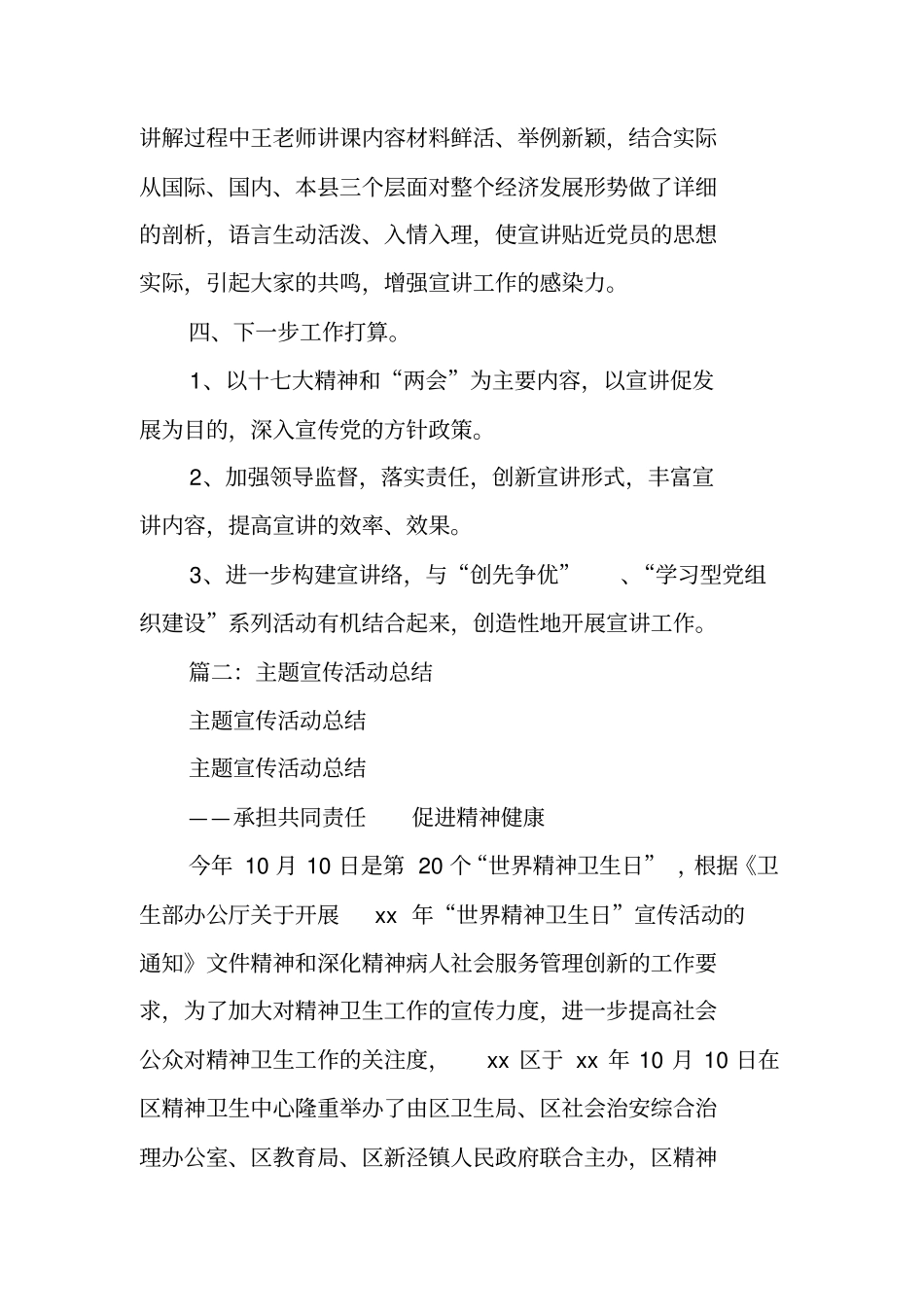 主题宣讲活动总结_第2页