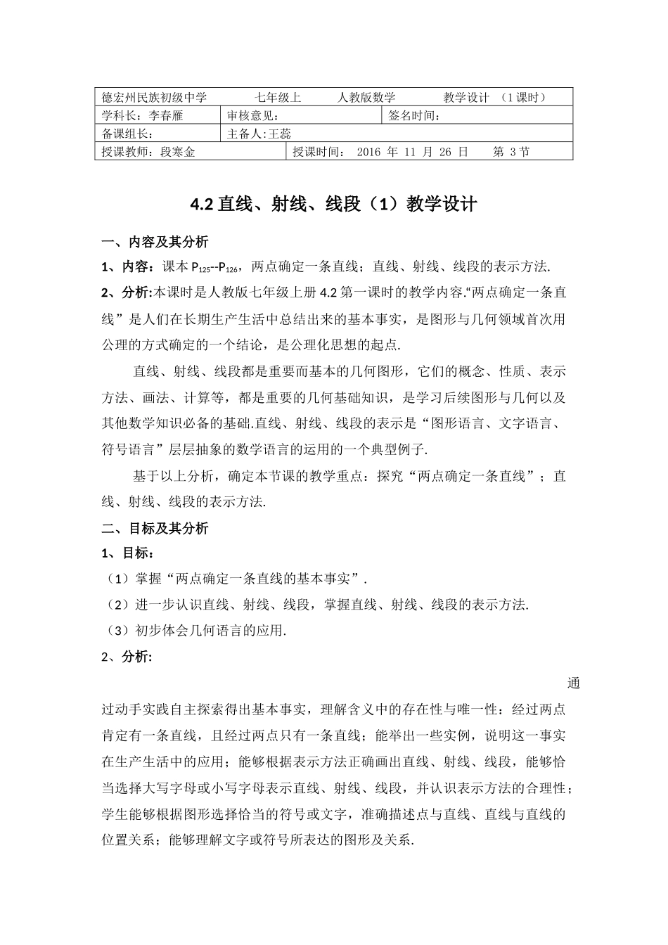 4.2直线、射线、线段的概念_第1页