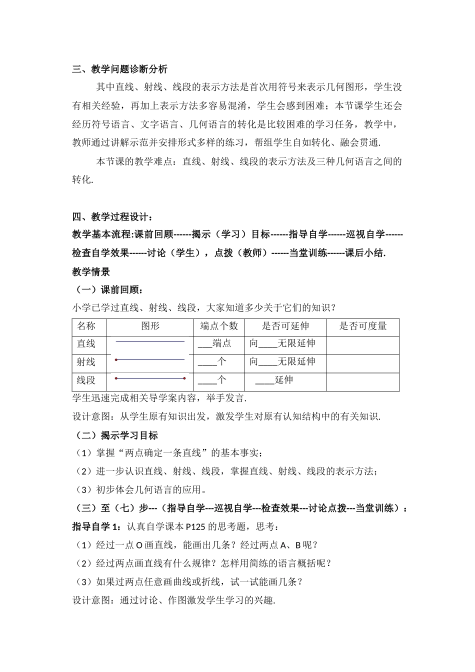 4.2直线、射线、线段的概念_第2页