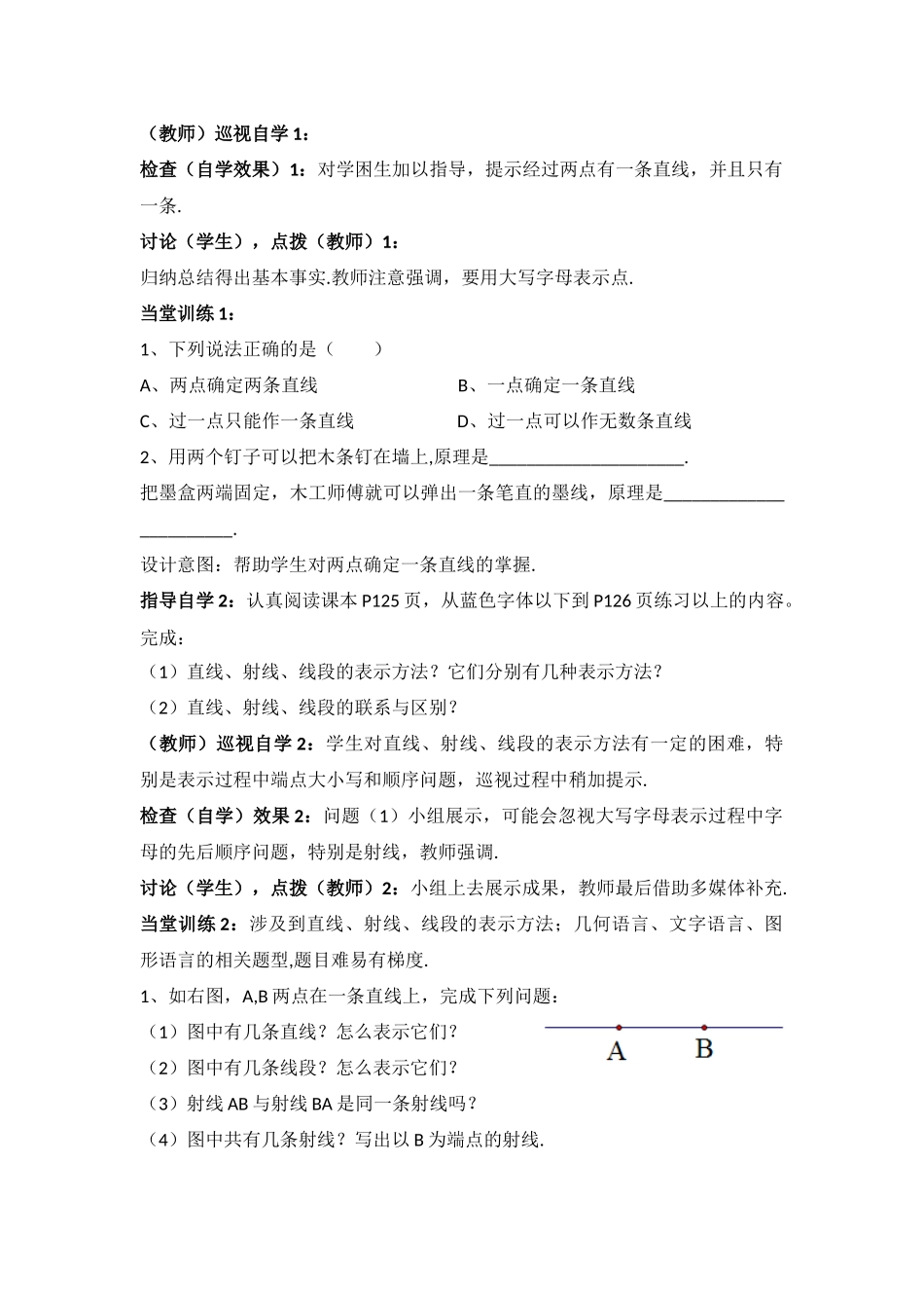 4.2直线、射线、线段的概念_第3页